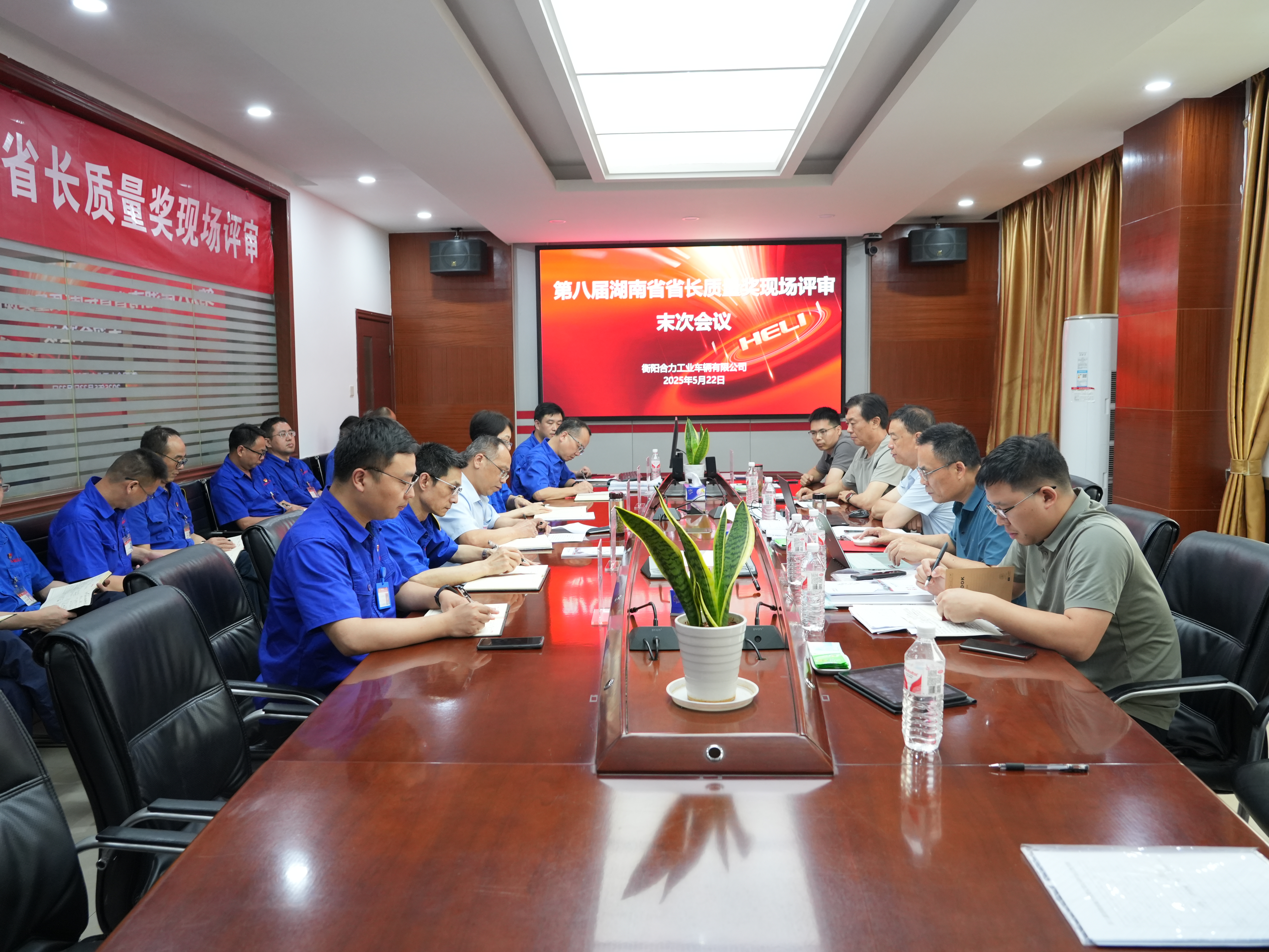 5-現(xiàn)場評審末次會議.jpg